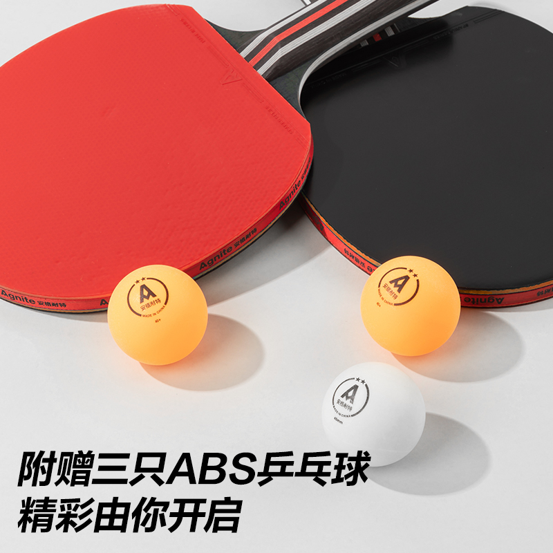 安格耐特FH210三星乒乓球拍(橫拍)(2個(gè)/付)(帶三球)(紅+黑)(付)