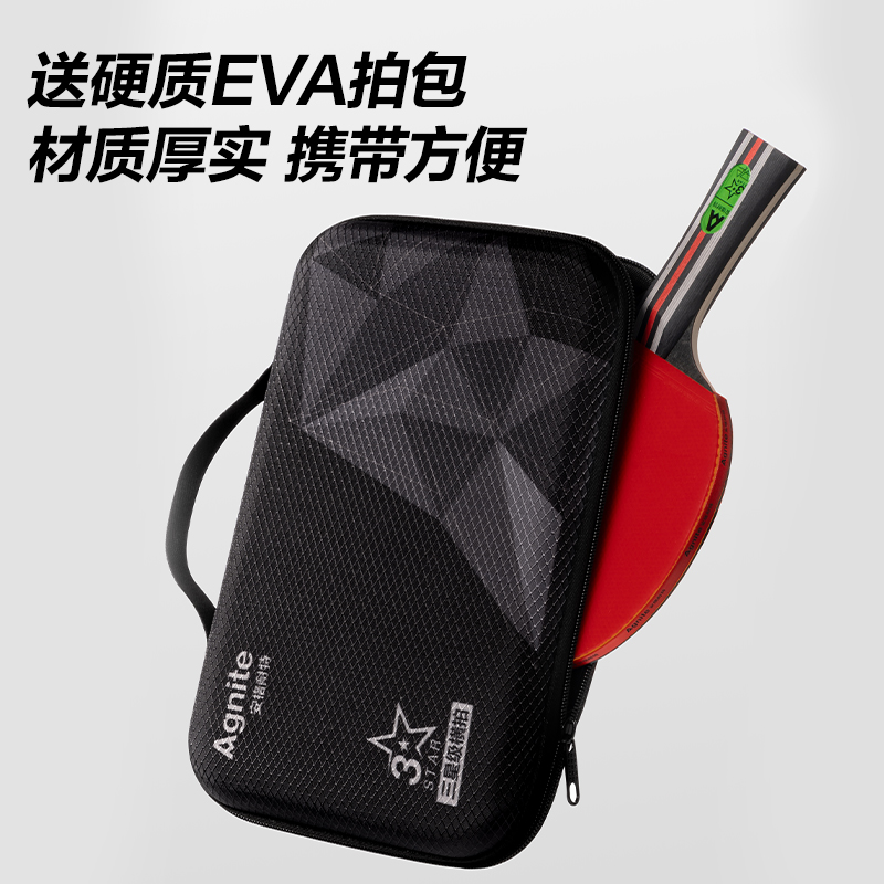 安格耐特FH210三星乒乓球拍(橫拍)(2個(gè)/付)(帶三球)(紅+黑)(付)