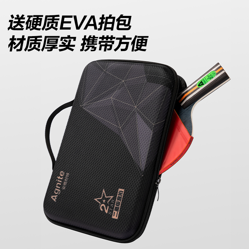 安格耐特FH209二星乒乓球拍(直拍)(2個(gè)/付)(帶三球)(紅+黑)(付)