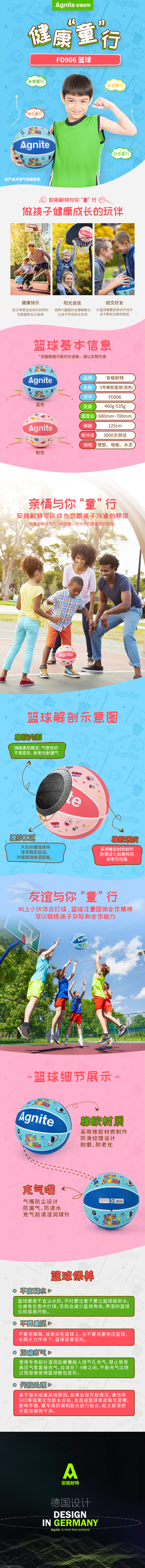 安格耐特FD906_5號橡膠籃球(混色)(個)