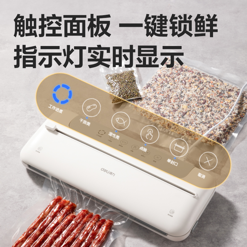 得力LM668真空包裝機(白)(臺)