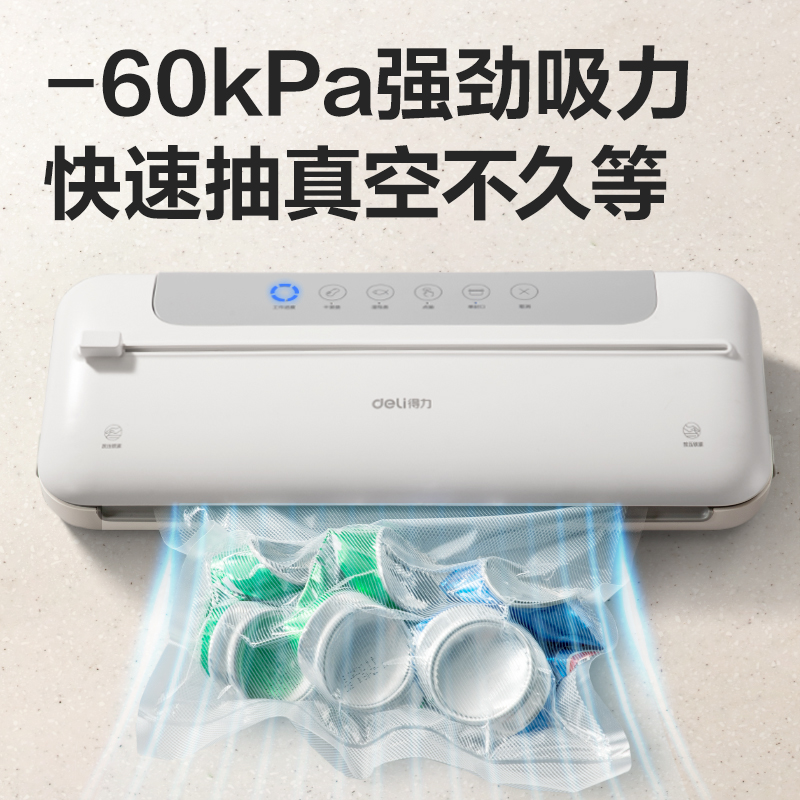得力LM668真空包裝機(白)(臺)
