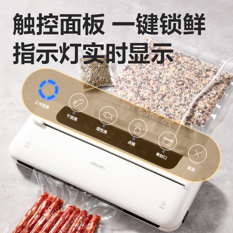 得力LM776真空包裝機(jī)(白)(臺(tái))