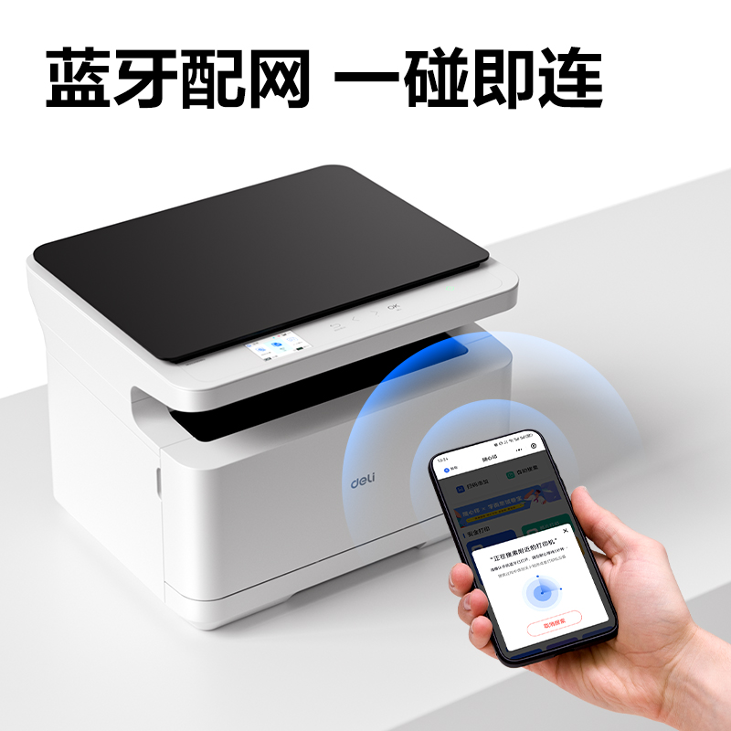 得力M2020DWs黑白激光多功能一體機(白色)(臺)
