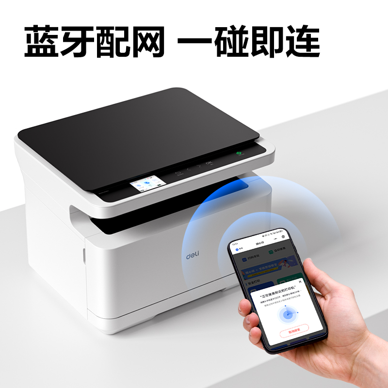 得力M2023DWs黑白激光多功能一體機(白色)(臺)