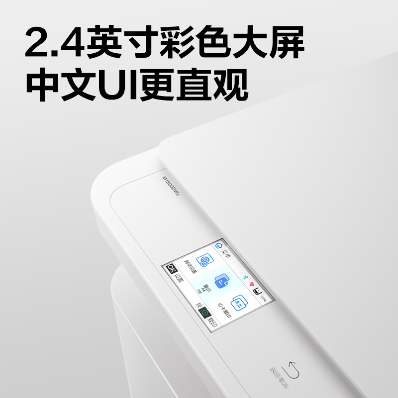 得力M1800DWs黑白激光多功能一體機(jī)(白色)(臺)