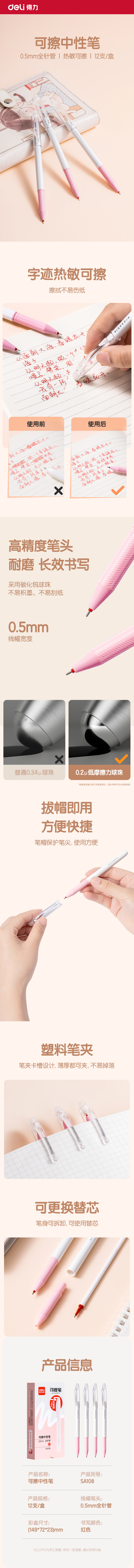 得力SA108拔帽可擦中性筆0.5MM全針管(可擦紅色)(支)