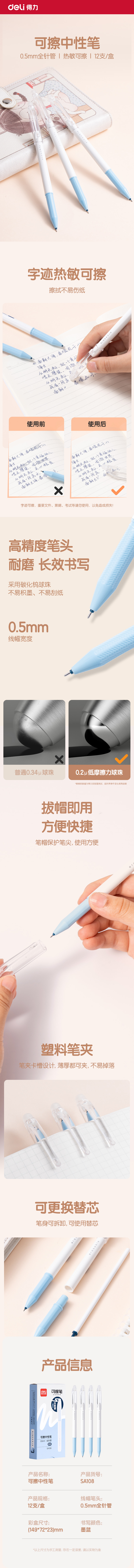 得力SA108拔帽可擦中性筆0.5mm全針管(可擦墨藍)(支)