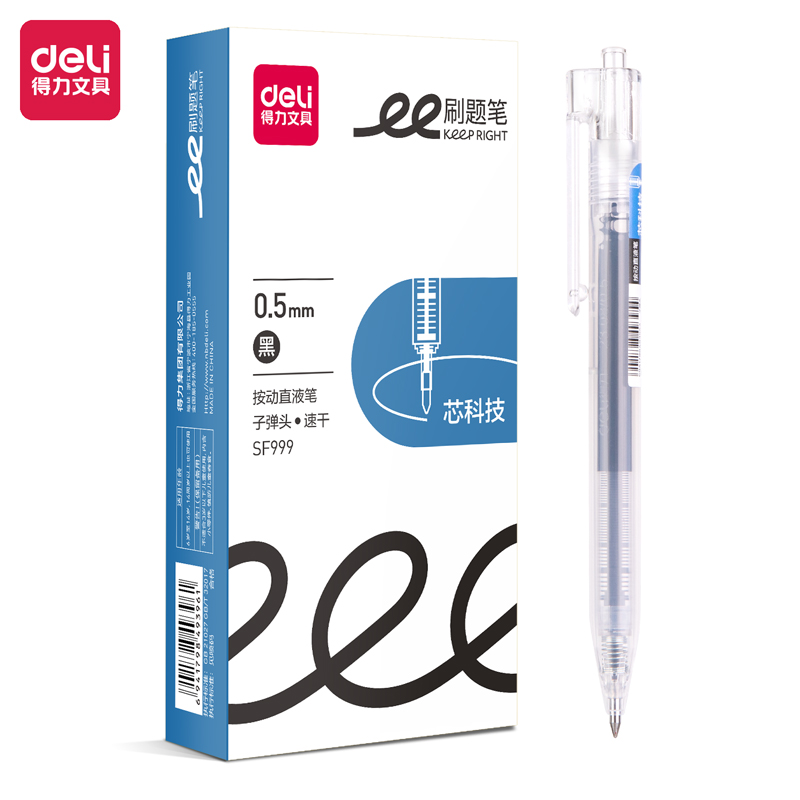 得力SF999按動(dòng)直液筆0.5mm子彈頭(黑)(支)