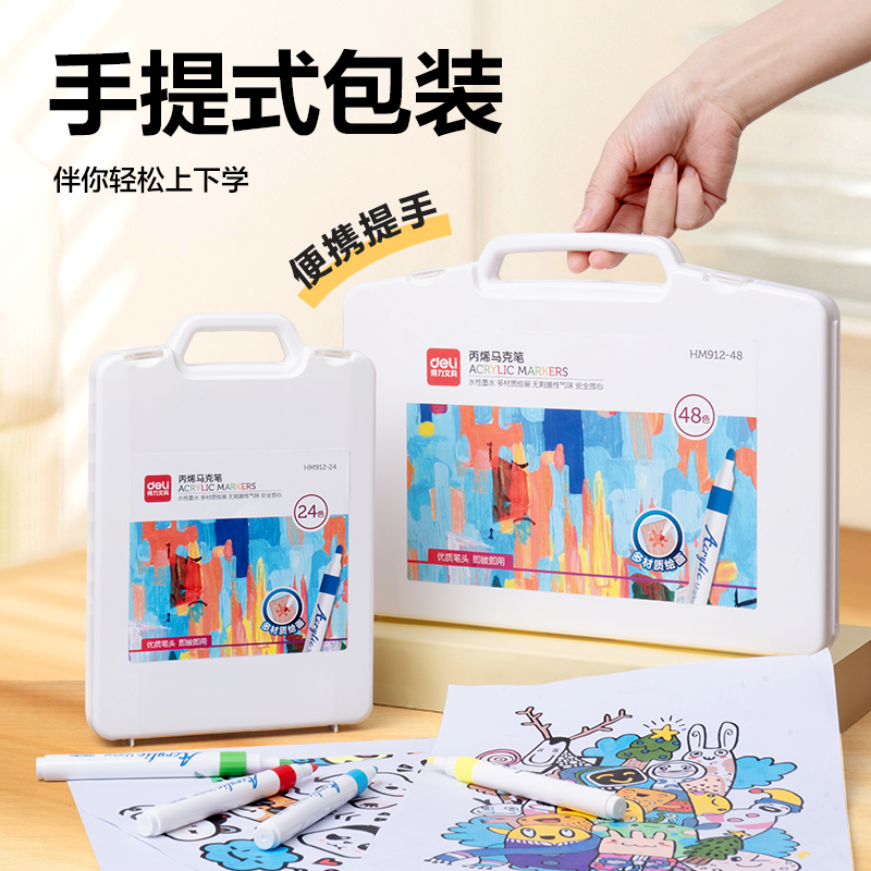 得力HM912-64丙烯馬克筆(混)(盒)