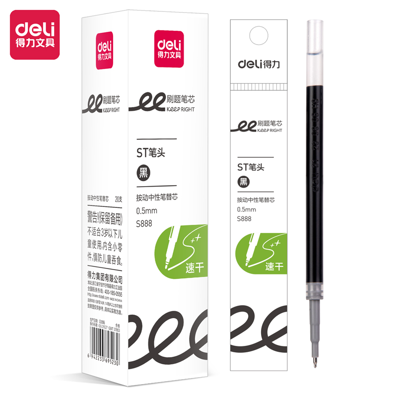 得力S888刷題速干按動筆芯0.5mmST頭(黑)(支)