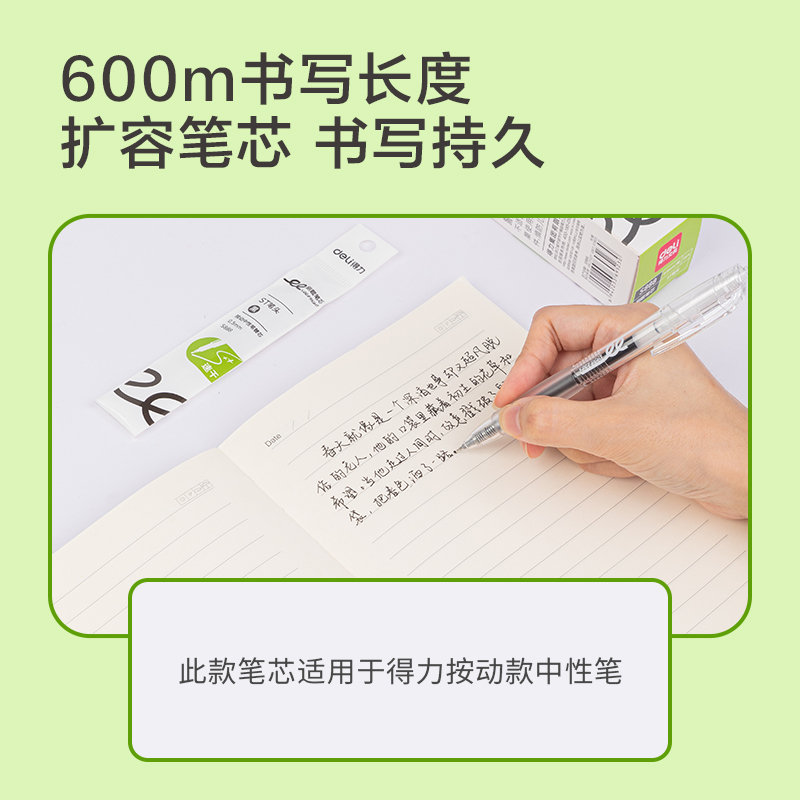 得力S888刷題速干按動筆芯0.5mmST頭(黑)(支)