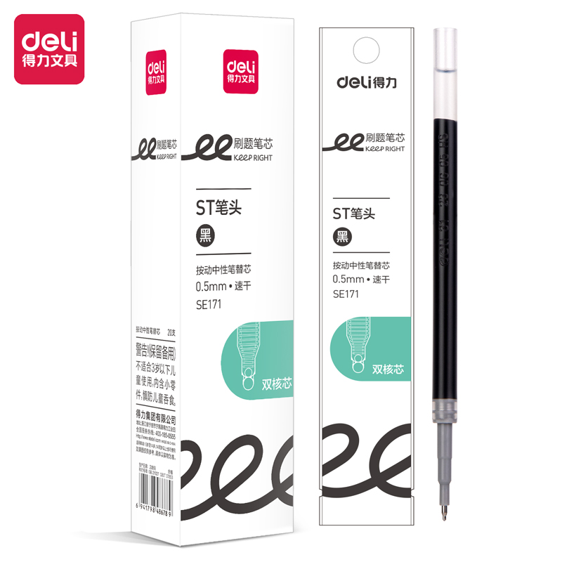 得力SE171刷題速干按動筆芯0.5mm雙球珠ST頭(黑)(支)