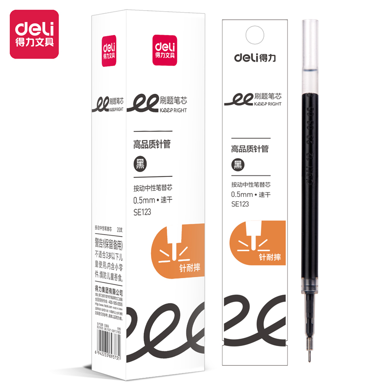 得力SE123刷題速干按動筆芯0.5mm高品質(zhì)針管(黑)(支)