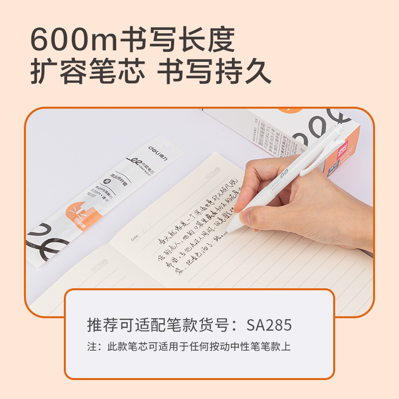 得力SE123刷題速干按動筆芯0.5mm高品質(zhì)針管(黑)(支)