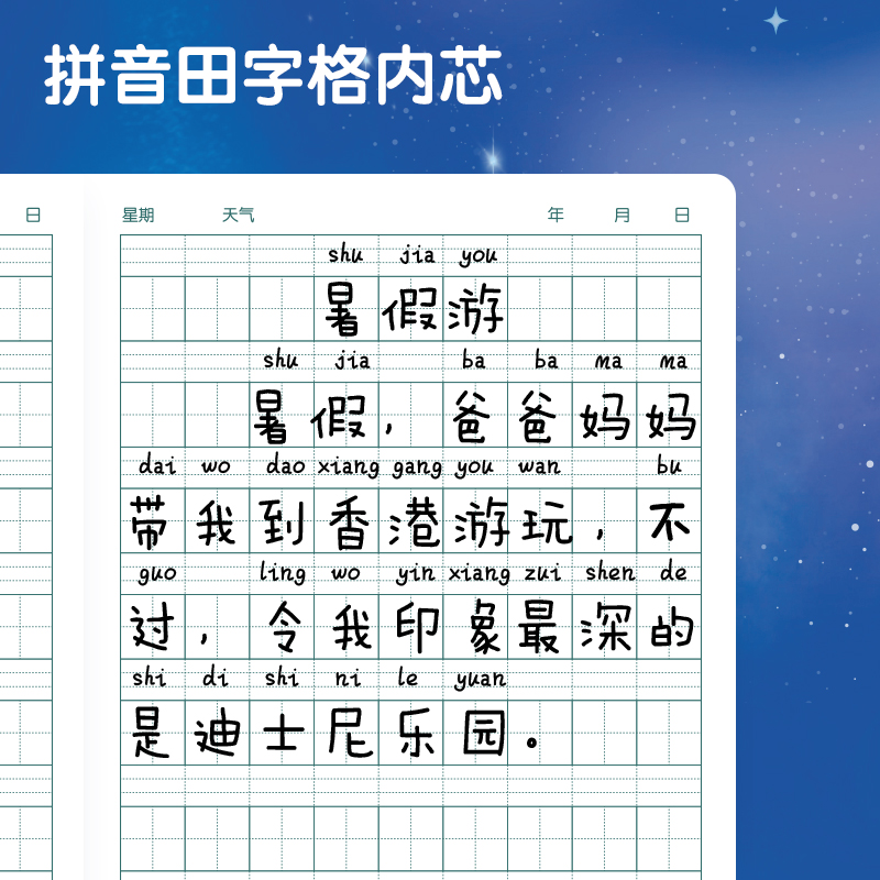 得力T3264卡通男生日記膠套本(拼音田字格B)(本)