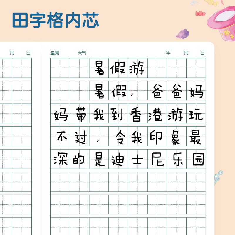 得力T3264卡通女生日記膠套本(田字格A)(本)