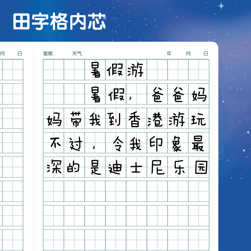 得力T3264卡通男生日記膠套本(田字格B)(本)