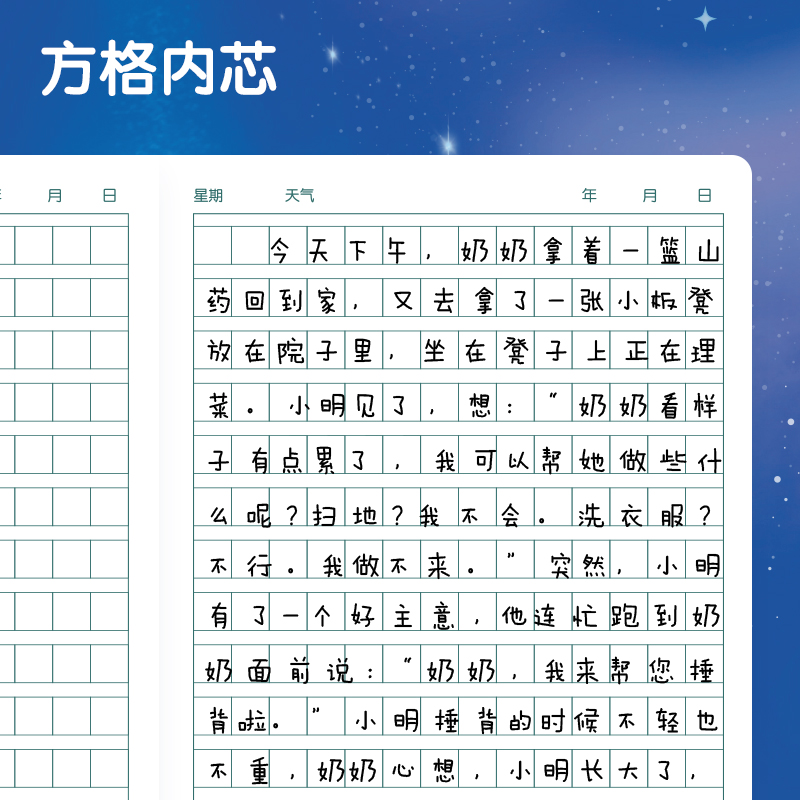 得力T3264卡通男生日記膠套本(方格B)(本)