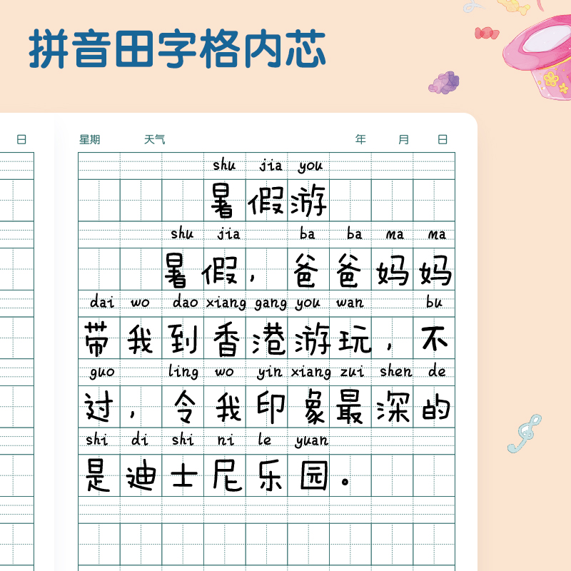 得力T3264卡通女生日記膠套本(拼音田字格A)(本)