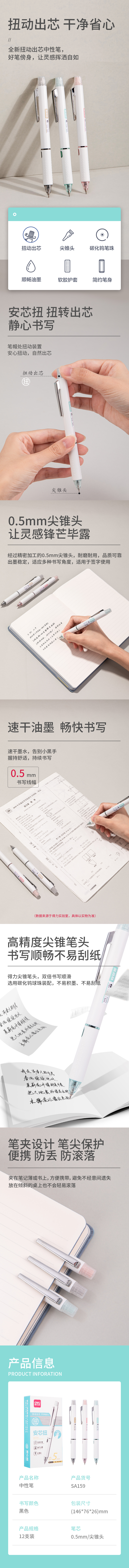 得力SA159轉(zhuǎn)動中性筆0.5mm尖錐頭(黑)(支)