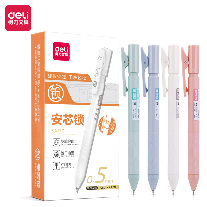 得力SA170按動(dòng)自鎖中性筆0.5mmST頭(黑)(支)