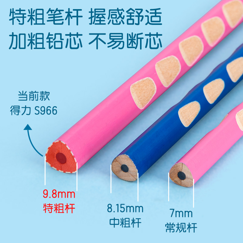 得力S966-2B優(yōu)+洞洞書寫鉛筆2B(粉)(12支/盒)