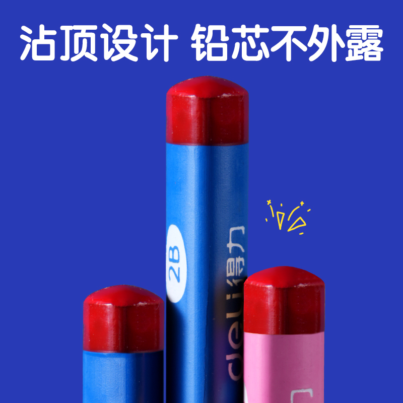 得力58183優(yōu)+洞洞書寫鉛筆2B(粉)(12支/盒)