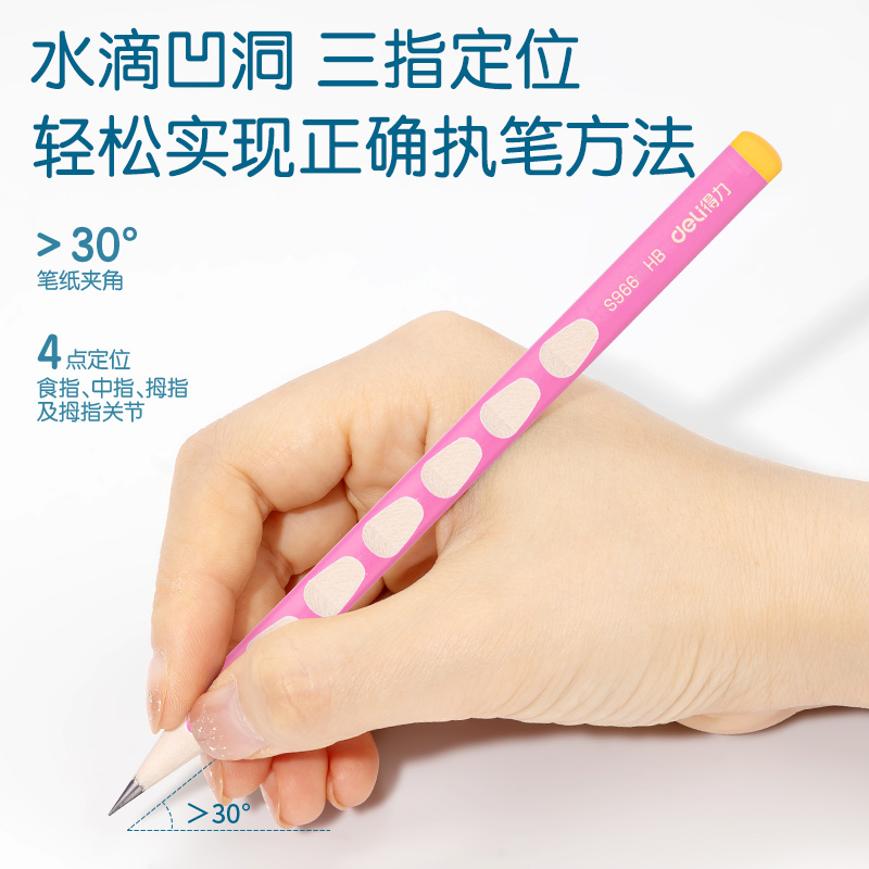 得力S966-HB優(yōu)+洞洞書寫鉛筆HB(粉)(12支/盒)