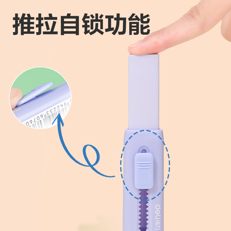 得力VP412推推樂(lè)橡皮擦(紫)(塊)