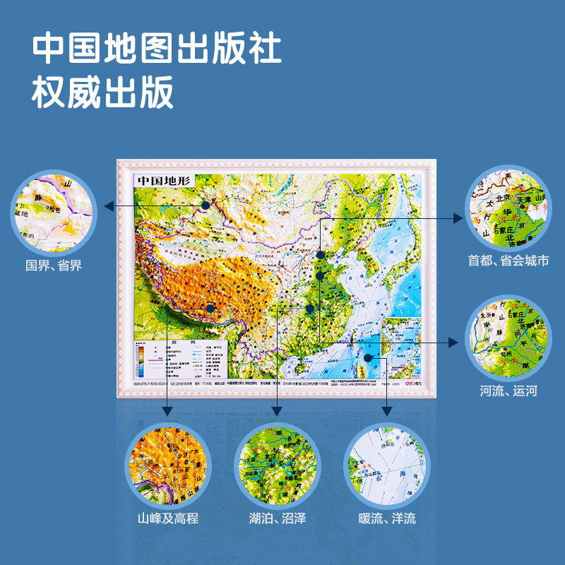 得力LG220中國(guó)浮雕地圖(混)(袋)