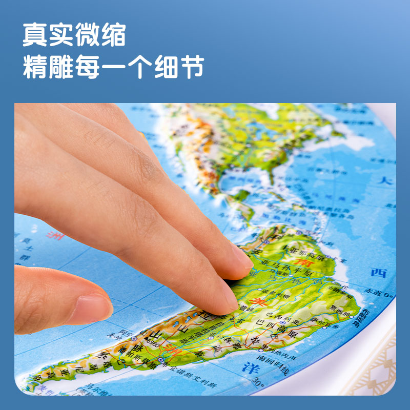 得力LG221世界浮雕地圖(混)(袋)
