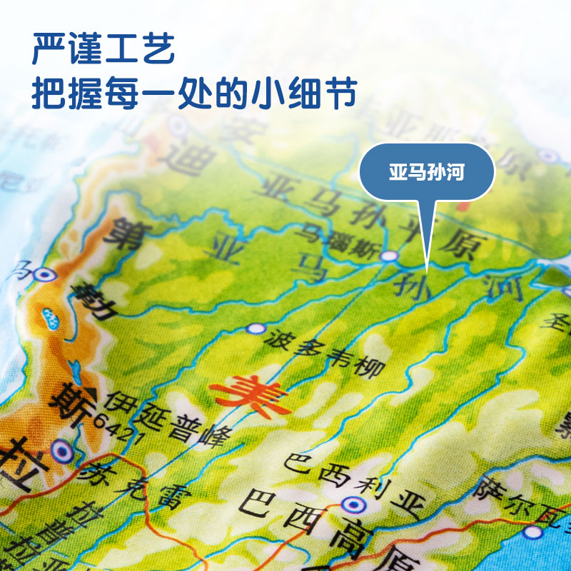 得力LG221世界浮雕地圖(混)(袋)