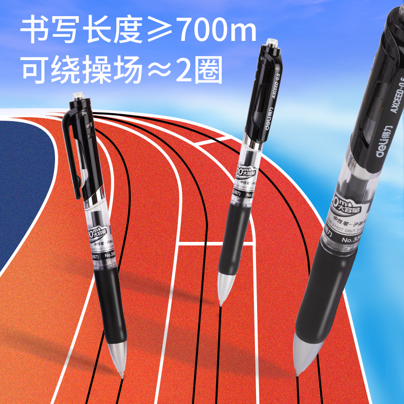 得力33388S-3大容量按動(dòng)中性筆0.5mm子彈頭(黑)(3支/盒)
