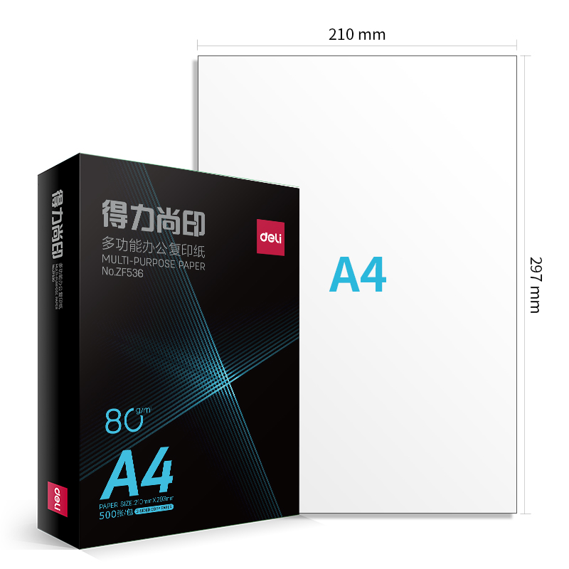 得力ZF537得力尚印復(fù)印紙A4-80g-5包(混)(包)