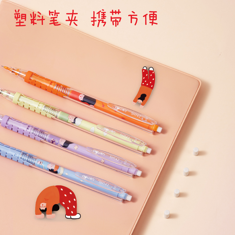 得力SH142下腰女孩自動出芯塑料活動鉛筆0.5mm(混)(支)