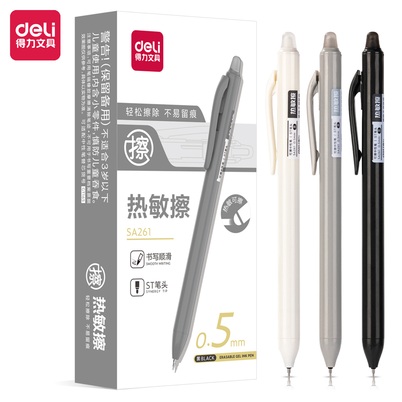 得力SA261可擦按動可擦中性筆0.5mmST頭(黑)(支)