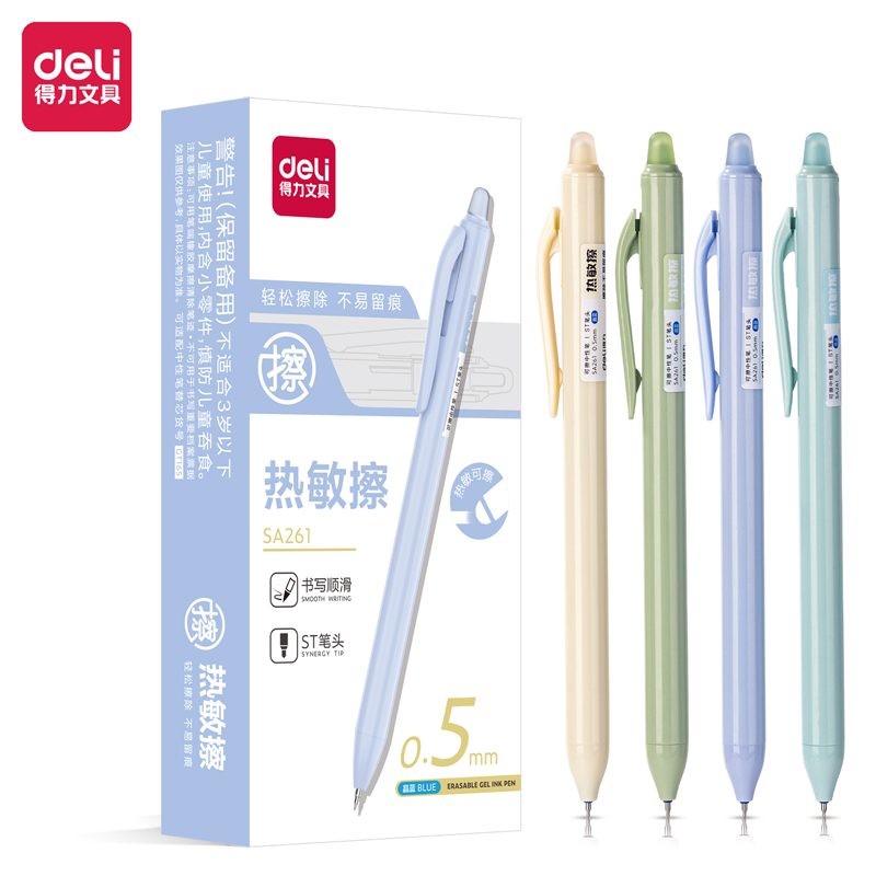 得力SA261可擦按動中性筆0.5mmST頭(晶藍)(支)