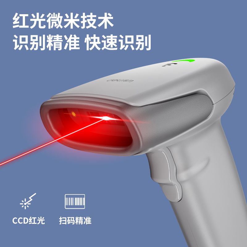 得力AA148-D條碼掃描器(白)(臺(tái))