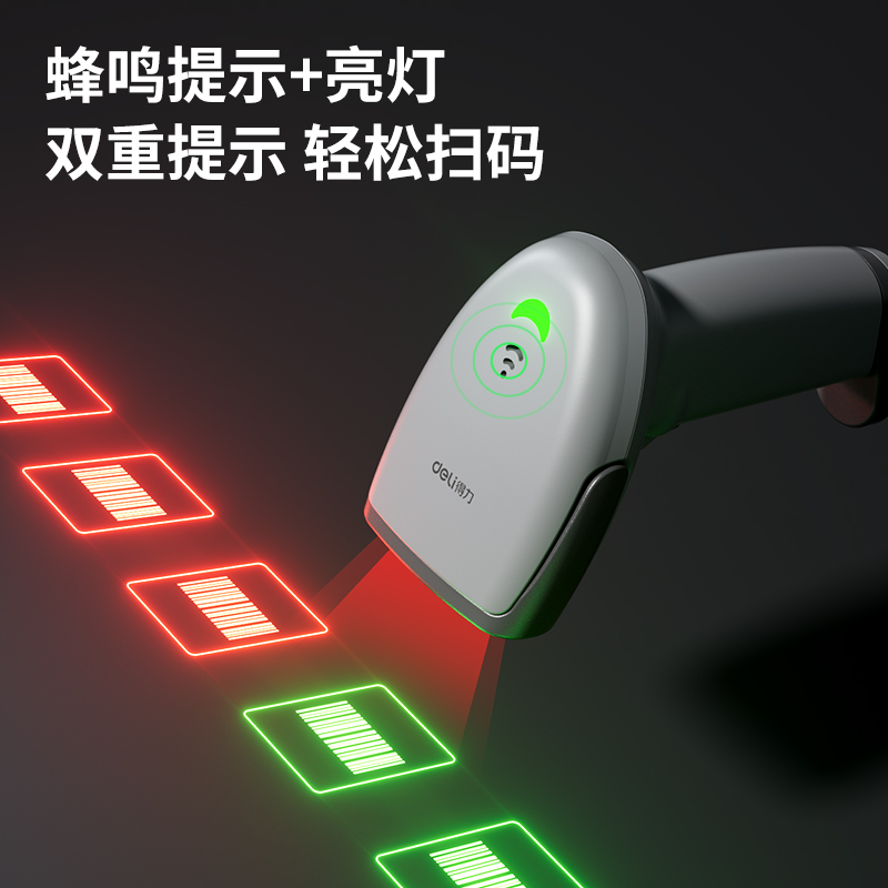 得力AA148-D條碼掃描器(白)(臺(tái))