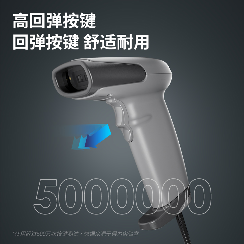 得力AA148-D條碼掃描器(白)(臺(tái))