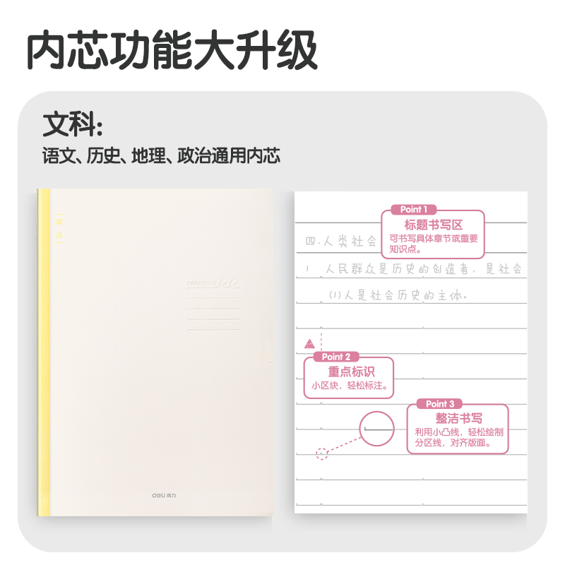 得力FB540-1刷題本縫線本(政治)(本)