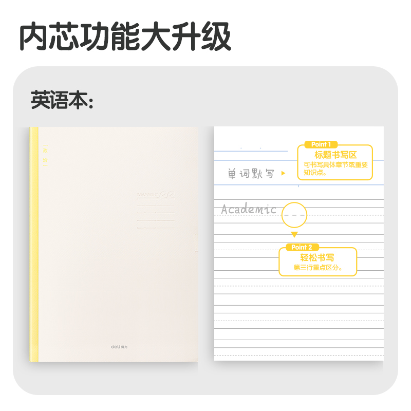 得力FB540-1刷題本縫線本(英語)(本)