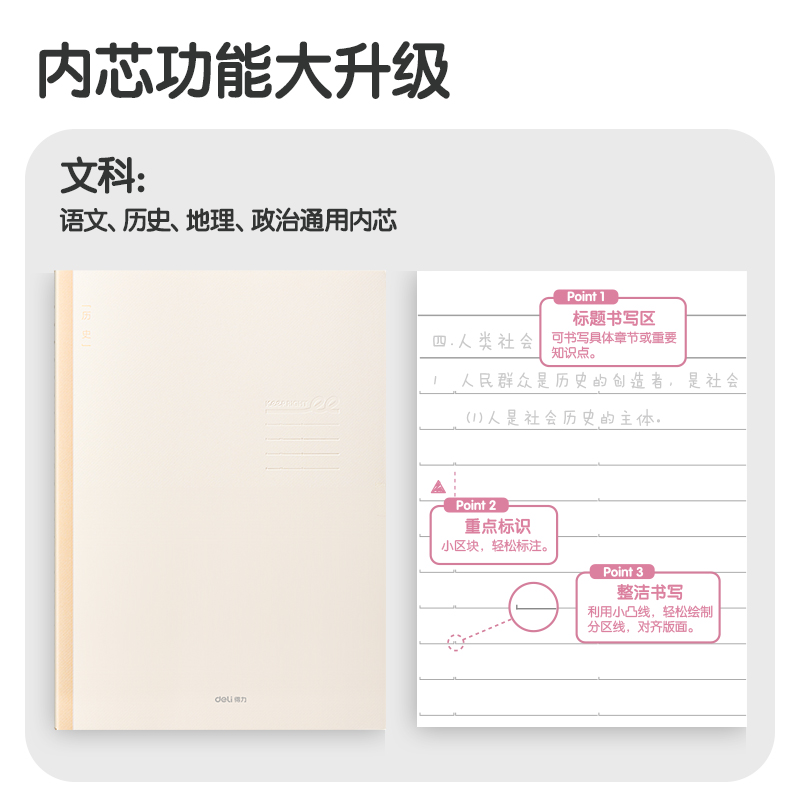 得力FB540-1刷題本縫線本(歷史)(本)