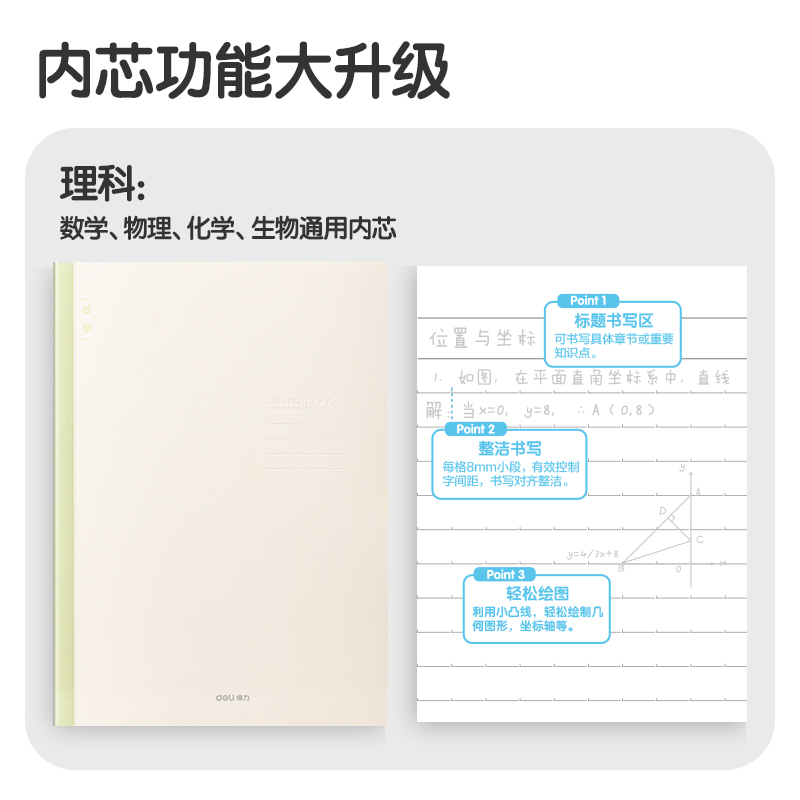 得力FB540-1刷題本縫線本(數(shù)學(xué))(本)