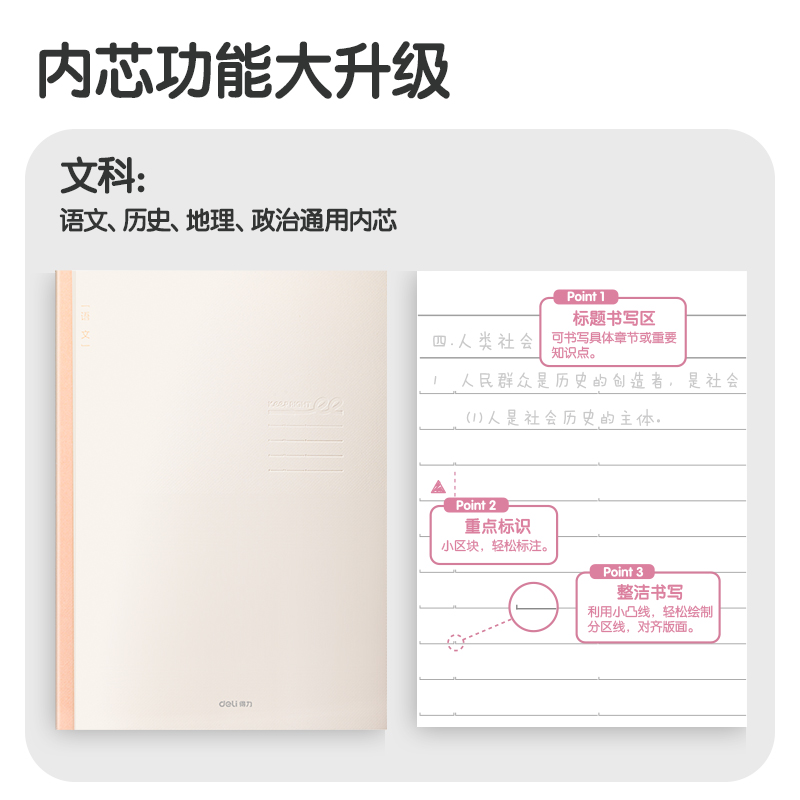 得力FB540-1刷題本縫線本(語文)(本)