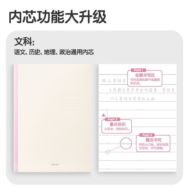得力FB540-1刷題本縫線本(地理)(本)
