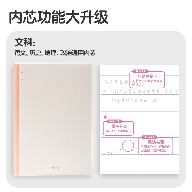 得力T1696-1刷題本膠套本(語文)(本)