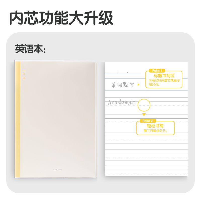 得力T1696-1刷題本膠套本(英語(yǔ))(本)