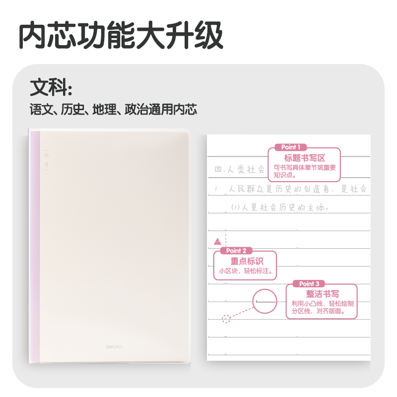 得力T1696-1刷題本膠套本(地理)(本)